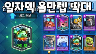 인드 만렙! 개사기 일자덱 써보자 [클래시로얄] - Deck Guide by Sunny