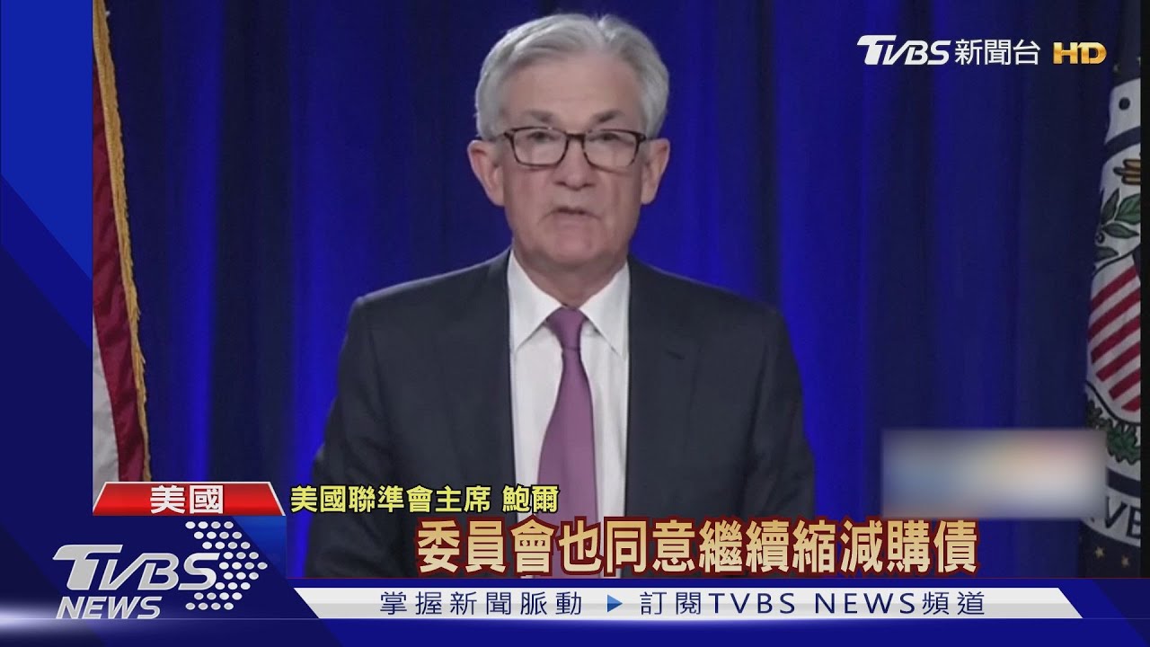 Fed鷹派訊號嚇壞美股 鮑爾暗示三月將升息