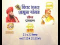 श्री श्याम भजन संध्या श्रद्धेय नन्दू �