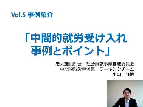 社会学科 10分でわかる中間的就労　~就労支援担当者養成研修~　Vol.5
