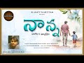 నాన్న Nanna Father S Day Song Shashank Sharukh Kasarla Sreenivasa Rao