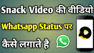 Snack Video Se Whatsapp Status Kaise Lagaye