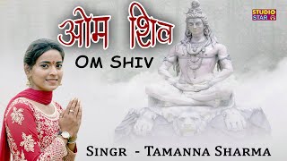 ॐ शिव - Om Shiv  Bhole Nath Best DJ Song  