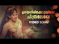 Udayagirikkottayile Video Song Aromalunni P Susheela G Devarajan Vayalar