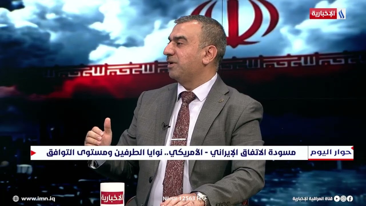 فيديو | د. طارق الزبيدي: هناك ضغوط كبيرة على ايران لذلك هي تبحث عن اتفاق مرحلي