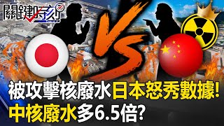 [討論] 中國狂排核廢水，媒體都不報