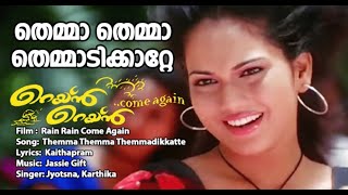 Download lagu Rain Rain Come Again - Themma Themma Themmadikkatte Lyric (Male Version) | Jassie Gift mp3 Download lagu Rain Rain Come Again - Themma Themma Themmadikkatte Lyric (Male Version) | Jassie Gift mp3