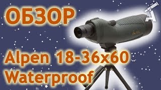 Alpen 18-36x60 Waterproof - відео 1