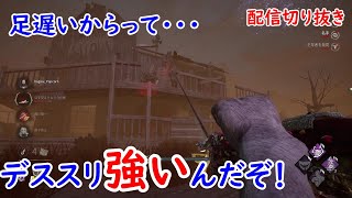 良いのかい？そこでジェネ回して・・・　BUNKARAのDead By Daylight日記