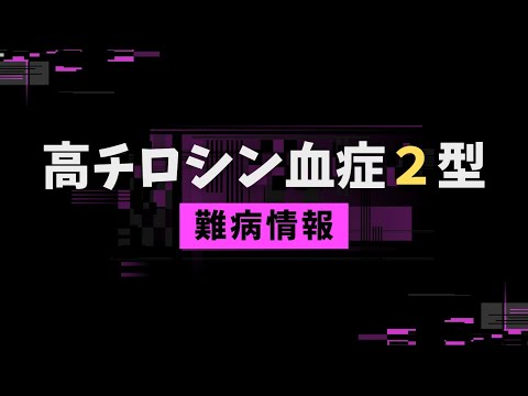 チロシンについて詳しく解説
