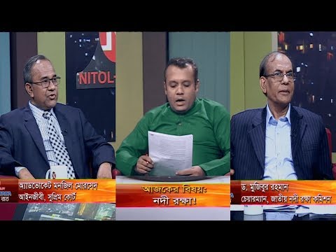একুশের রাত || নদী রক্ষা || এডভোকেট মনজিল মোরসেদ || ড. মুজিবুর রহমান || দেবাশীষ রায় || ১২ সেপ্টেম্বর ২০১৯