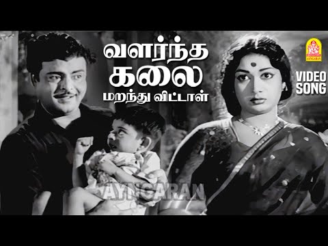 Valarntha Kalai - HD Video Song | வளர்ந்த கலை மறந்து | Kathiruntha Kangal | Gemini Ganesan | Savitri