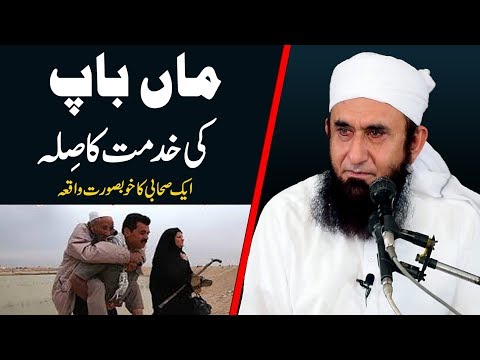 Maa Baap ke Khidmat Ka silla-beneficial Bayan By Molana Tariq Jameel, by Tariq Jameel