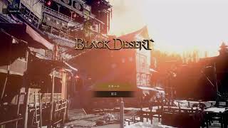 ［PS4］[黒い砂漠]でたわむれる