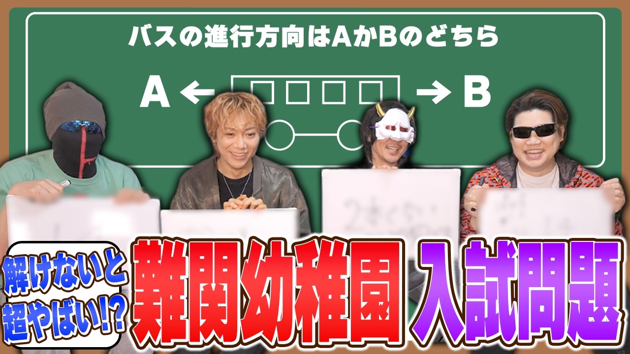 40代が難関幼稚園入試問題に挑戦したら結果がひどすぎた・・・