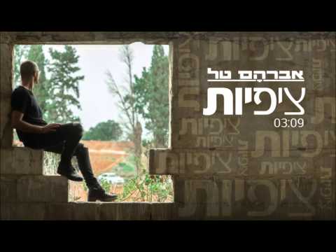 ציפיות