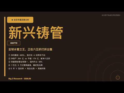 [Member Exclusive] Xinxing Ductile Iron Pipes: The Global Pipe King Is Trading Below Book Value, ...