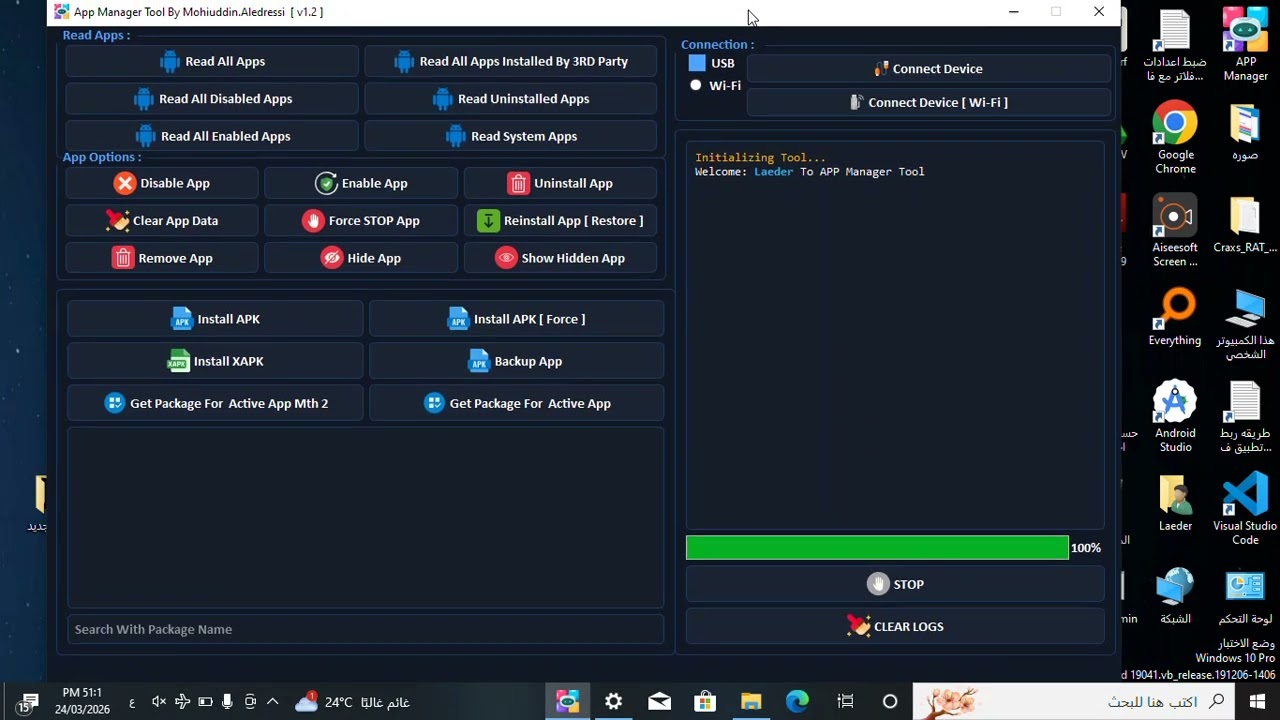 التحديث الجديد اداة إدارة التطبيقات AppManager الإصدار 1.2