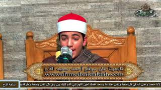 احتفال الساحة(ذكرى الشيخ وحيد الشرقاوي) الشيخ/على محمد علي جابين. ما تيسرمن سورة(الأحزاب)