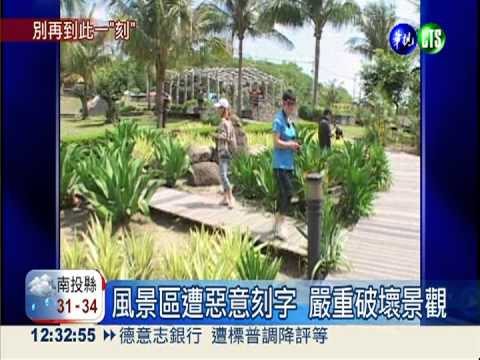 缺乏公德心! 大鵬灣大橋遭刻字