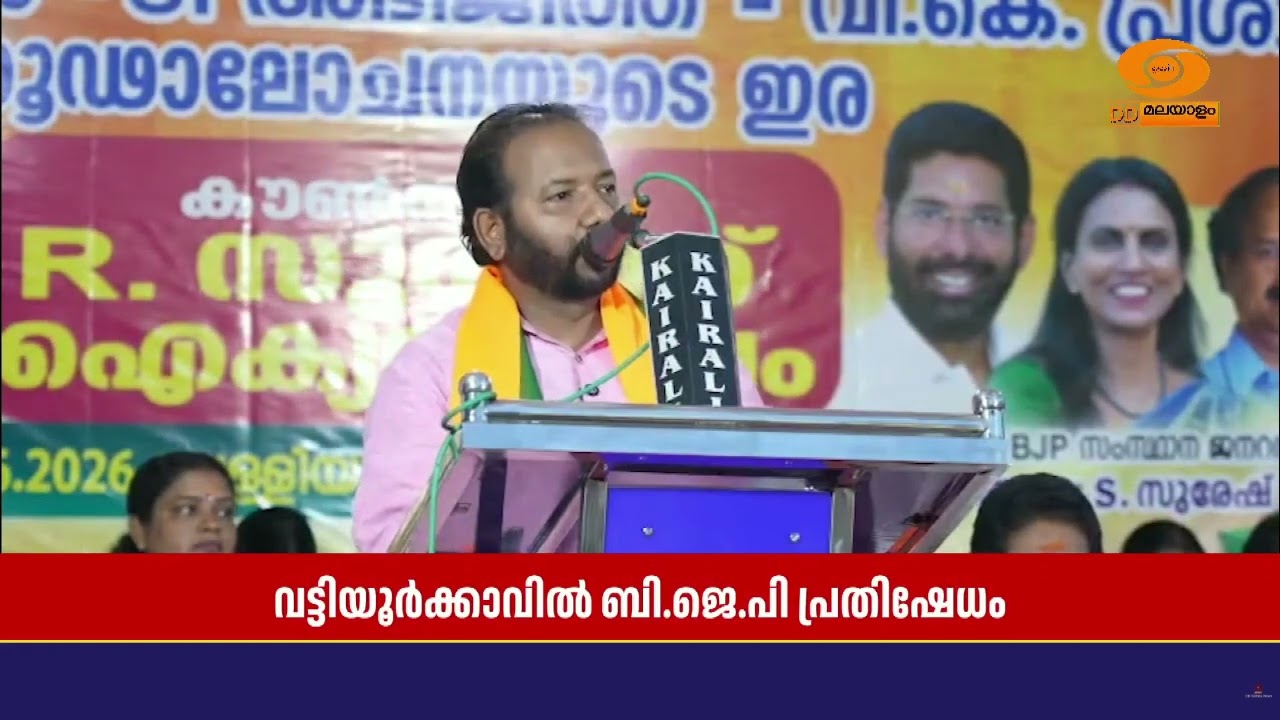 തിരുവനന്തപുരം കോർപറേഷൻ  കൗൺസിലർ സുഗതന് ഐക്യദാർഢ്യം
