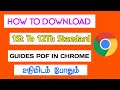 How To Download School Guides PDF In Tamil How To Download Guide Pdf In Tamil