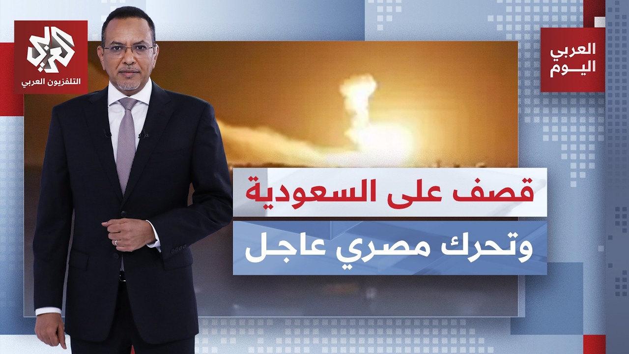 صواريخ الحوثي تضرب السعودية ومصر تتحرك.. آخر التطورات على الأرض وخفايا تدخل ا