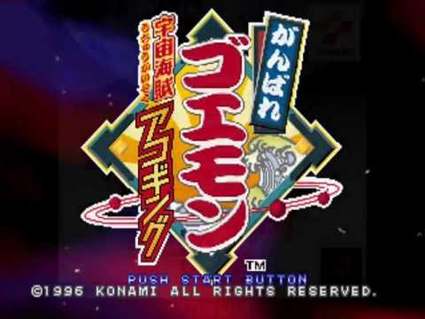 Ganbare Goemon: Uchuu Kaizoku Akogingu OST - Turtle Temple (Stage 7)