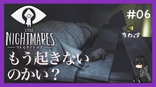 【ホラー】-リトルナイトメア- #06 LITTLE NIGHTMARES2に備えて[黒糖のゲーム実況]