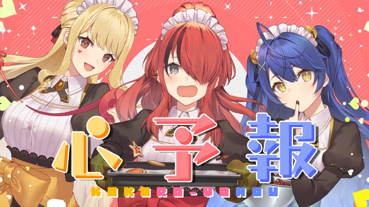 心予報 /  Cover ロリコロール