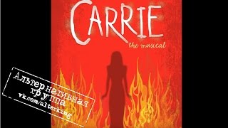 7) &quot;Мечтатель В Маске&quot;/&quot;Dreamer in Disguise&quot; (Carrie The Musical)(Перевод песни)
