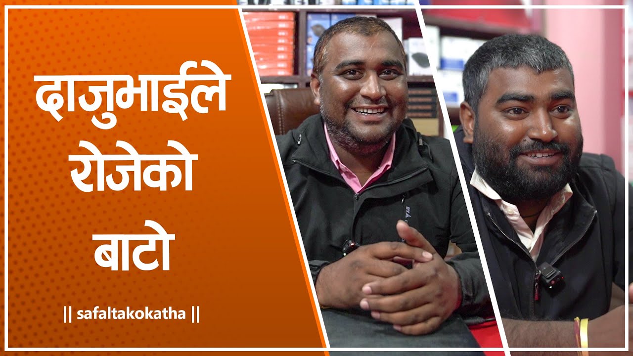 कम्प्यूटर टेक्निसियनबाट आफ्नै व्यवसायमा • सफलताको कथा •