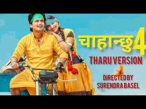 Chahanchhu 4 [Tharu Version] - Annu Chaudhary | Kamal Singh | Sushma Thapa | New Song 2081