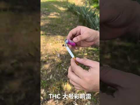 THC 大号彩响雷