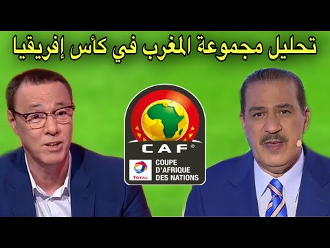 بدرالدين الإدريسي و خالد ياسين يتحدثان عن مجموعة المغرب و حظوظه في التأهل