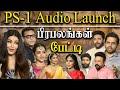 Ponniyin Selvan PS 1 Audio Launch Aishwarya Rai AR Rahman Karthi Jayam Ravi Nasser Speech