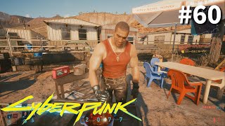 無職、ジャンバラヤ作るってよ【Cyberpunk2077】#60