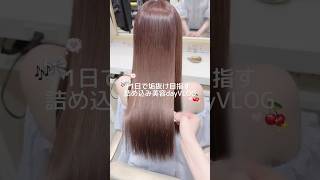 月1の美容day VLOG🍒🪽⑅#生活音asmr #vlog #日常vlog #美容 #美容day #ブイログ
