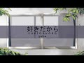 Yuika -  好きだから ( Sukidakara ) Cover by Flodeis Katari ft. @ManesaRewayn ​