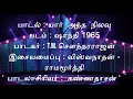 YAAR ANDHA NILAVU KARAOKE TRACK  யார் அந்த  நிலவு கரோக்கி