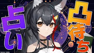 [Vtub] 阿夸請MIO占卜下半年運勢整理