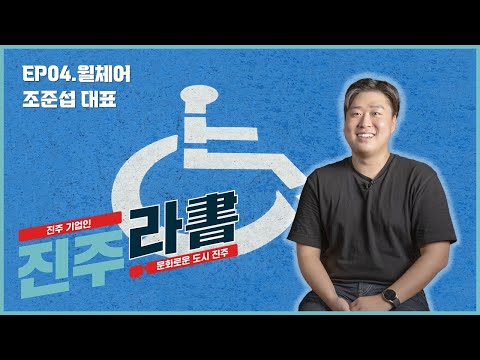 배리어프리 어플을 알려주지 [#진주라서 EP04] 썸네일 이미지