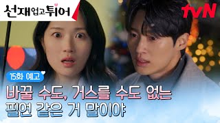 [情報] 背著善宰跑 EP15文字預告(雷)