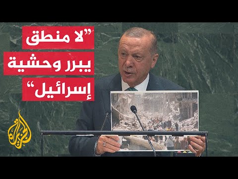 فيديو | الرئيس التركي: سكان غزة لا يقتلون بالأسلحة فحسب بل بالتجويع أيضا
