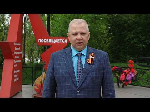Поздравление бийчан с 9 мая от Сергея Ларейкина (Бийское телевидение)
