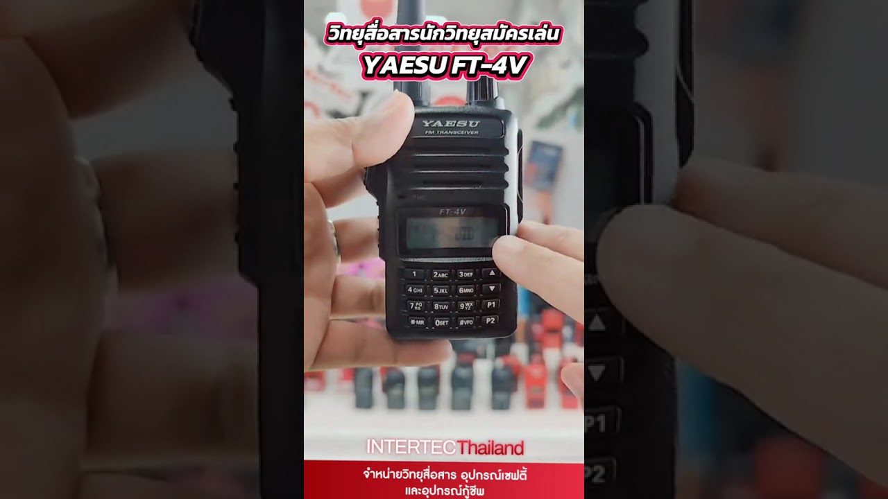 Yaesu FT-4V (หรือ FT-4VR)  เครื่องดำ คลื่นความถี่นักวิทยุสมัครเล่น