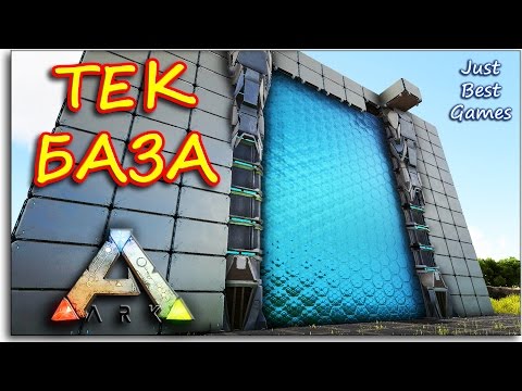 Ark Survival Evolved - ТЕК ПОСТРОЙКИ - ПЕРВЫЙ ВЗГЛЯД