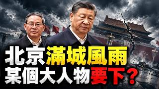 Download lagu 多方消息沸沸揚揚：習近平真要下了嗎？多種天象齊聚2026，對最高權力人物不利；黃奇帆因言惹禍，他還說了什麼？俄羅斯病情持續在中國引關注｜大宇拍案驚奇 live！10.14.2026 mp3