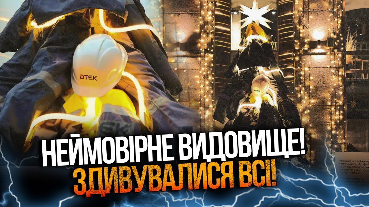 🔥 ЦЕ ТРЕБА БАЧИТИ! Унікальна ялинка у Києві вразила всіх! ДТЕК показав справ