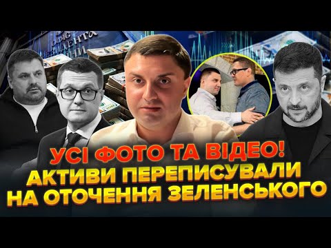Друг Баканова: Іван та Наумов ПЕРЕПИСУВАЛИ АКТИВИ НА ОФІС ЗЕЛЕНСЬКОГО.  Докази отримає ФБР. Ось фото